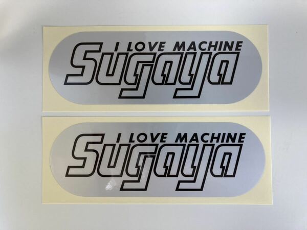 スガヤ sugaya I LOVE MACHINE ステッカー 耐熱 2枚セット