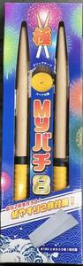  ultimate MY chopsticks 8 yellow color 