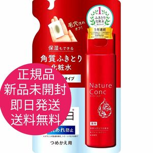 正規品　新品　未開封　ネイチャーコンク　詰替え用　薬用クリアローション　即日発送　送料無料