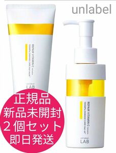 正規品　新品　未開封　アンレーベル V リペア ヘアオイル　ヘアマスク　２個セット　即日発送　送料無料