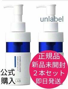 正規品　新品　未開封　アンレーベル　ヘアオイル　モイスト　２本セット　即日発送　送料無料