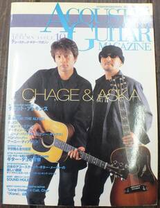 2001年 VOL.10・アコースティック・ギター・マガジン ・ACOUSTIC GUITAR MAGAZINE・CD無