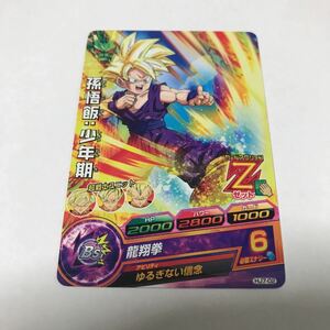 中古 ドラゴンボールヒーローズ HJ7-02 孫悟飯 少年期