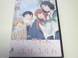 (DVDレンタル落ち)　思い、思われ、ふり、ふられ　/　アニメーション映画