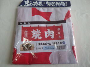 飲食店　のれん　味自慢　焼肉　酒・ビール◆未開封　未使用◆暖簾　赤色　天竺製◆店舗