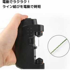 電動ライン結び器　ラインノッター　ラインツイスター