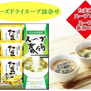 おかき・煎餅・スープセット・珈琲紅茶セット・カレー・スンドゥブ・干し梅・ドリップコーヒーなど在庫処分まとめて送料無料の画像3