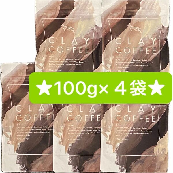 クレイコーヒー　★激安特価★在庫限り！クレイコーヒー100g ¥3,780/1袋¥15,120のお品　株式会社レバレッジ 