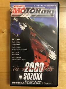 【送料無料】ベストモータリング 2000年1月号　スーパーバトル in SUZUKA フェラーリ ポルシェ