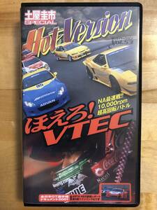【送料無料】Hot Version ホットバージョン Vol.53 VTEC