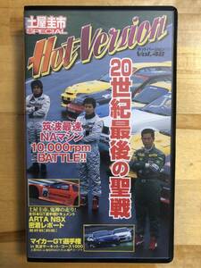 【送料無料】Hot Version ホットバージョン Vol.48 筑波最速NAマシン10,000rpmバトル マイカーGT選手権