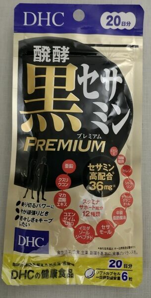 【最終値下げ♪】20日分DHC 醗酵黒セサミンプレミアム　健康食品