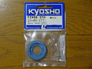 京商 KYOSHO FZW56-37H スパーギヤ (37T) 未開封