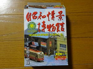 1/150 昭和情景博物館 金魚鉢の光 K-5 酒屋(蔵造り) Nゲージ 未組立