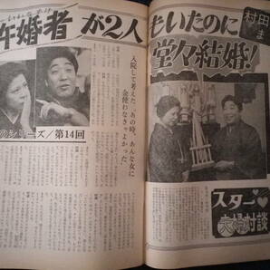 昭和４９年 週刊明星 週刊誌 雑誌 古本 史料 世相 文化 芸能界 風俗 由紀さおり 加賀まりこ 関根恵子 森昌子 山口百恵 の画像8