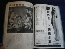 昭和４３年　別冊・近代映画　雑誌　古本　夏の日本映画グラマー　ヌード写真　東映映画　温泉あんま芸者　大蔵映画　女浮世風呂_画像8