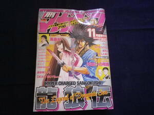 １９９９年　月刊　少年マガジン　雑誌　古本　マンガ　講談社　海皇記　天国への階段　新鉄拳チンミ　風光る　なんと孫六　えとせとら