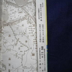 昭和６年 最新鉄道 名所案内図 観光 旅行 史料 満州 朝鮮 台湾 樺太 大日本 地図 地理 温泉 の画像10