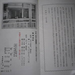 昭和１３年 雲仙国立公園 御案内記 有明ホテル 観光 旅行 史料 パンフレット バス時刻表 の画像10