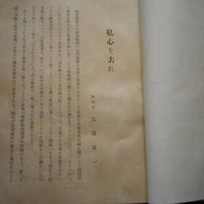 昭和１４年 非売品 山梨県 師範学校 校友会誌 学校 教育 史料 郷土史 古本 の画像5