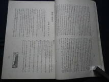 １９５０年　非売品　長野県　北安曇郡・大町中学校　校友会誌　創刊号　学校　教育　史料　_画像6