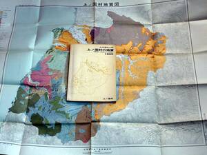 ■北海道桧山郡 上の国村の地質　1965年　作成機関：北海道立地下資源調査所　発行：上ノ国村