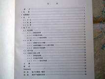 ■北海道水理地質図幅・説明書 第2号 名寄　北海道立地下資源調査所　1982年 _画像6