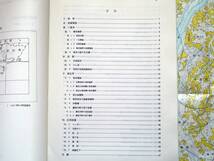 ■地域地質研究報告 5万分の1図幅　津島地域の地質　1979年　地質調査所　岐阜県～三重県・愛知県の地質図　京都(11)第19号_画像7