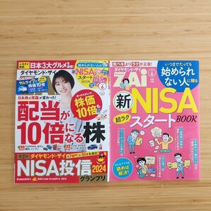 ダイヤモンドZAi(ザイ) 2024年 6月号 ダイヤモンドザイ