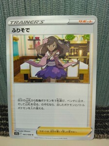 ポケモンカード ふりそで トレーナーズ サポート ポケカ