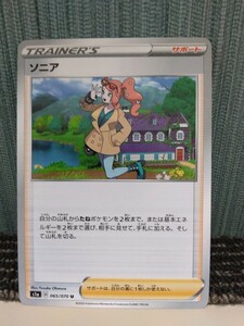 ポケモンカード ソニア トレーナーズ サポート ポケカ