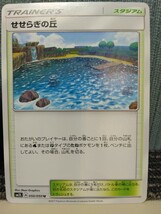 ポケモンカード　せせらぎの丘 ２枚セット トレーナーズ スタジアム ポケカ_画像2