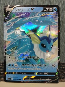 ポケモンカード シャワーズV トリプルドロー スプラッシュジャンプ 水ポケモン ポケカ 