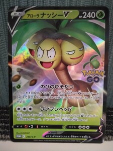 ポケモンカード アローラナッシーV プロモ のびのびそだつ ブンブンヘッド 草ポケモン ポケカ 拡張パックポケモンGO