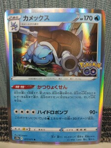 ポケモンカード カメックス かつりょくせん ハイドロポンプ 水ポケモン ポケカ 拡張パックポケモンGO