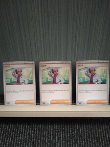 ポケモンカード　ジニア ３枚セット トレーナーズ サポート ポケカ