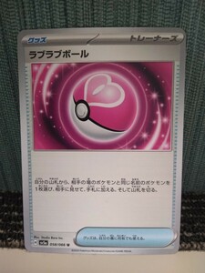 ポケモンカード ラブラブボール トレーナーズ グッズ ポケカ