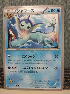 ポケモンカード シャワーズ だくりゅう スパイラルドレイン 水ポケモン ポケカ BW