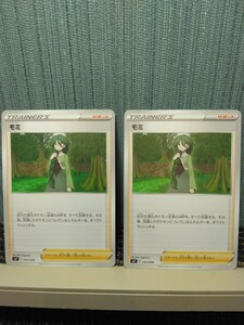 ポケモンカード　モミ ２枚セット トレーナーズ サポート ポケカ