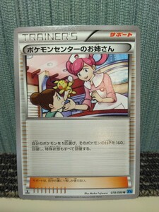 ポケモンカード ポケモンセンターのお姉さん トレーナーズ サポート ポケカ XY