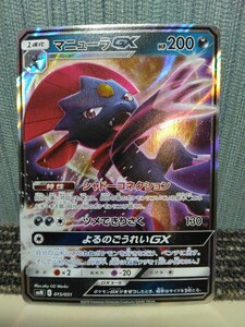 ポケモンカード マニューラGX シャドーコレクション ツメできりさく 悪ポケモン ポケカ よるのごうれいGX