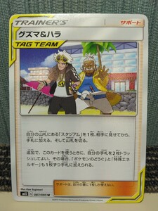 ポケモンカード グズマ＆ハラ トレーナーズ サポート ポケカ TAG TEAM