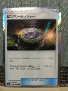 ポケモンカード ミステリートレジャー TR ミラー トレーナーズ グッズ ポケカ