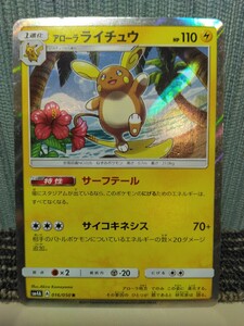 ポケモンカード アローラライチュウ サーフテール サイコキネシス 雷ポケモン ポケカ 