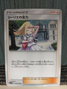 ポケモンカード リーリエの全力 トレーナーズ サポート ポケカ