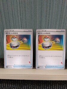 ポケモンカード　ポケモンいれかえ ２枚セット トレーナーズ グッズ ポケカ