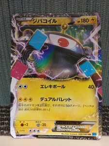 ポケモンカード ジバコイルEX エレキボール デュアルバレット 雷ポケモン ポケカ XY