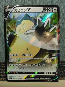 ポケモンカード カビゴンV のみこむ フォーリングダウン 無色ポケモン ポケカ 