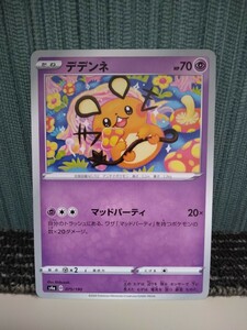 ポケモンカード デデンネ マッドパーティ 超ポケモン ポケカ 