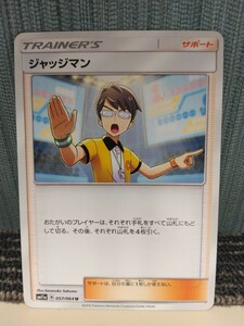 ポケモンカード ジャッジマン トレーナーズ サポート ポケカ